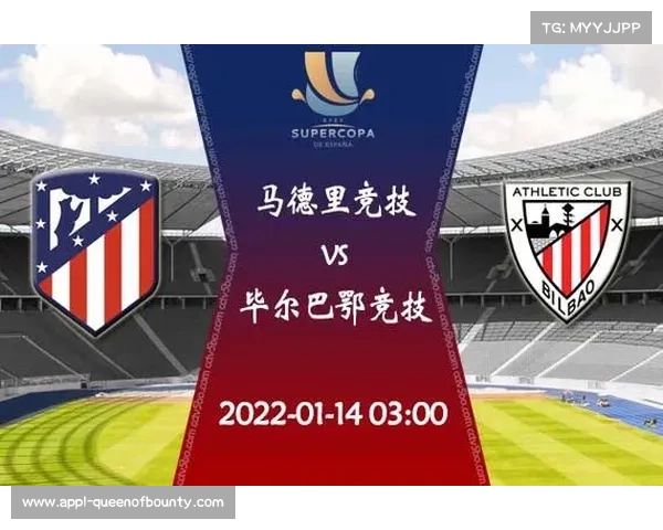 毕尔巴鄂竞技vs马竞：主场10场不败迎战客场防线危机